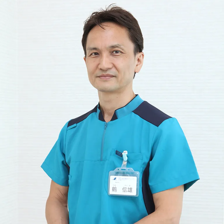 院長　鶴 信雄